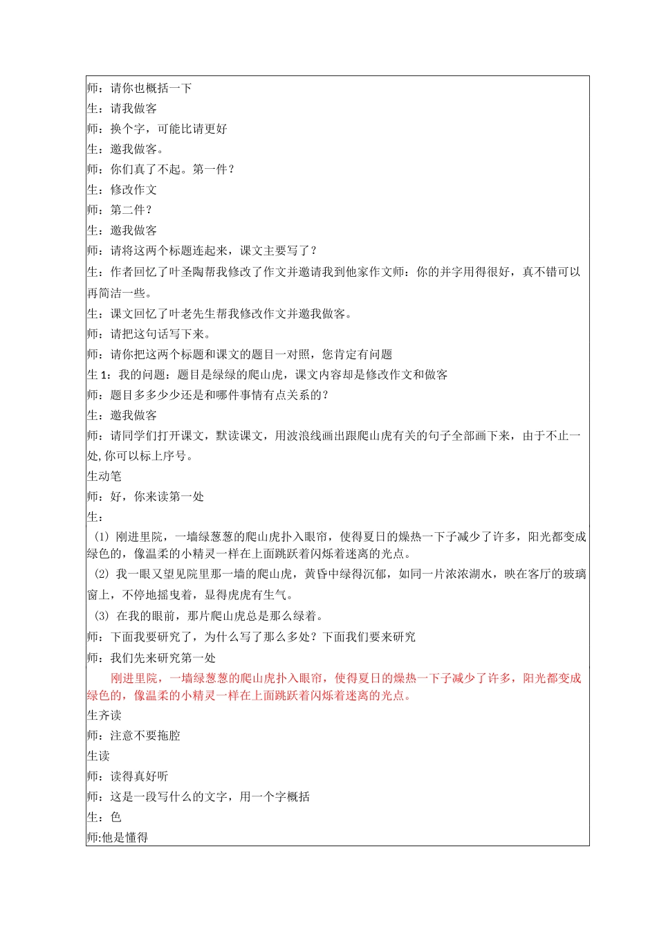 4那片绿绿的爬山虎_第3页