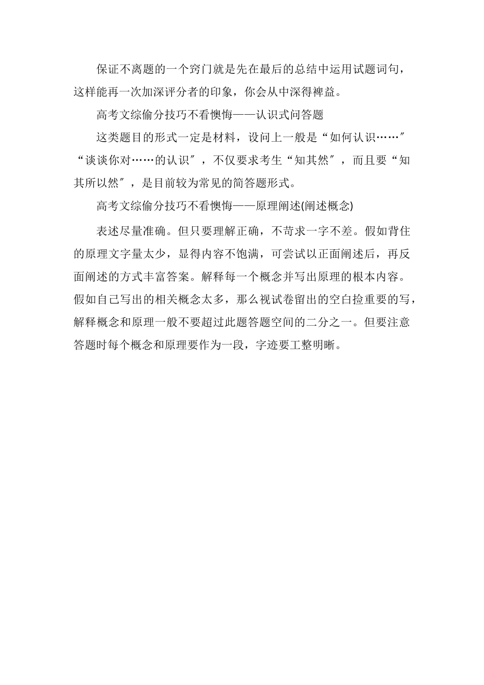 高考文综偷分技巧技能!不看会后悔死的!学会高考白捡分!_第3页