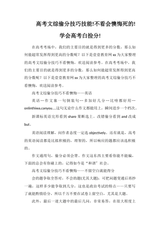 高考文综偷分技巧技能!不看会后悔死的!学会高考白捡分!
