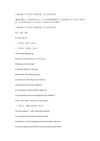 人教版PEP小学五年级下册英语第一单元试卷及答案