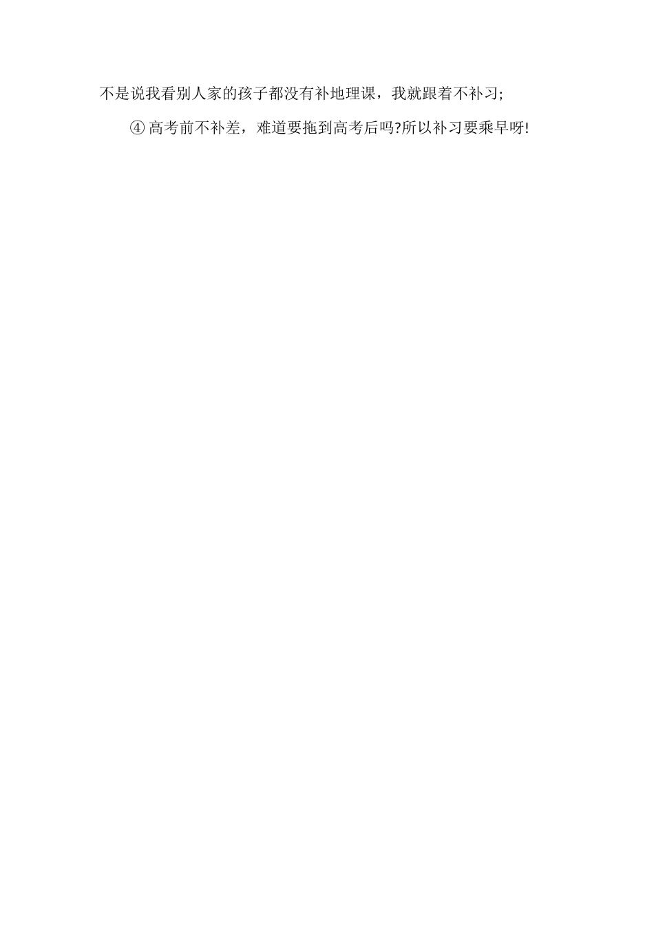 高中地理需要补课吗有用吗_第2页