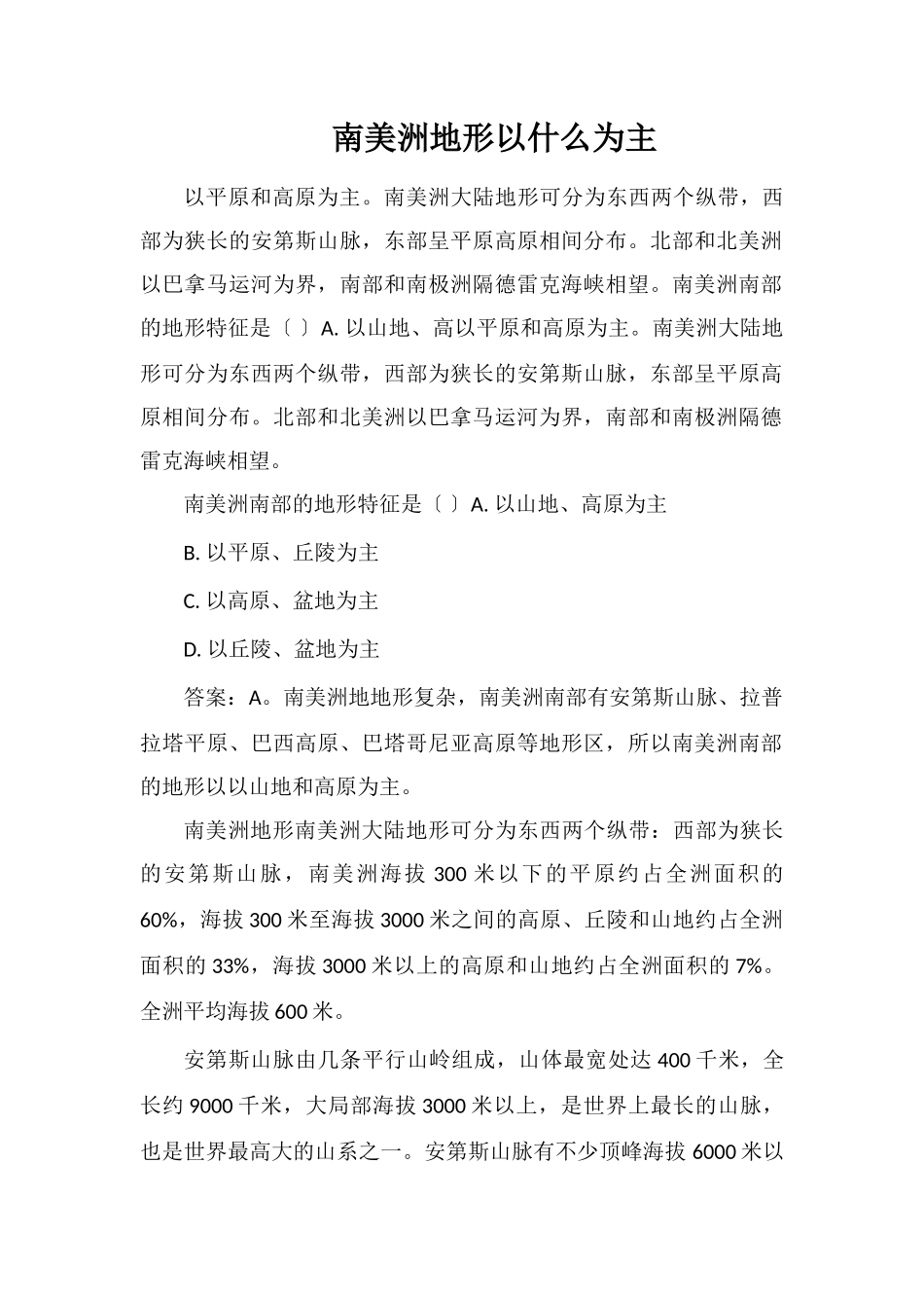 南美洲地形以什么为主_第1页