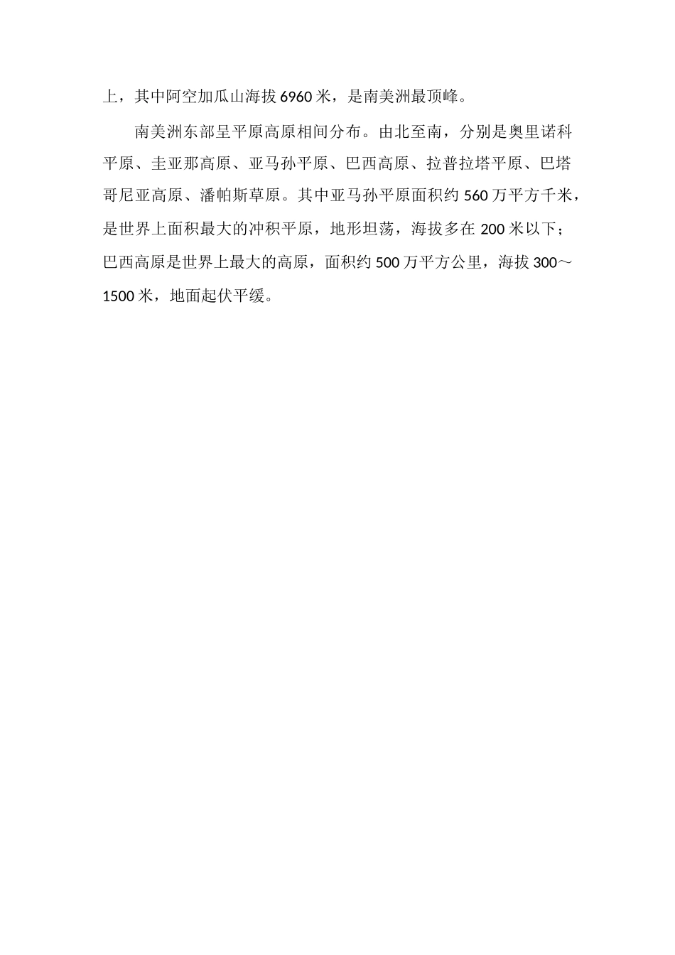 南美洲地形以什么为主_第2页