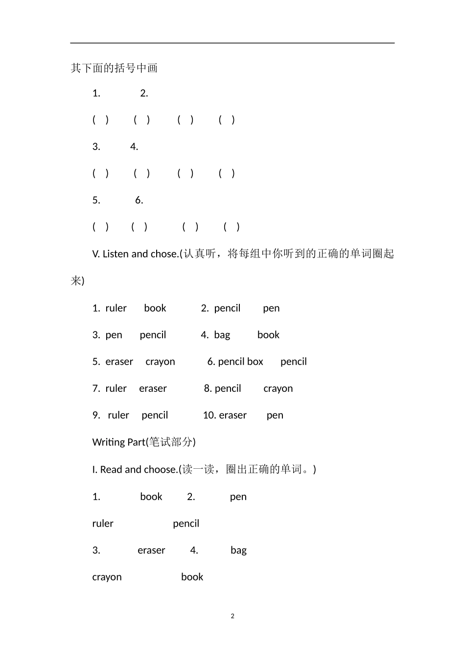 版PEP小学三年级英语上册第一单元试题_第2页
