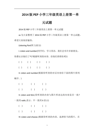 版PEP小学三年级英语上册第一单元试题