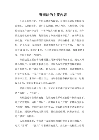 青苗法的主要内容