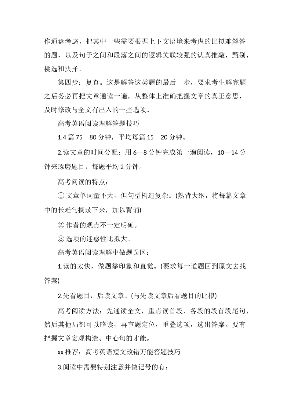 高考英语各题型答题技巧总结_第3页