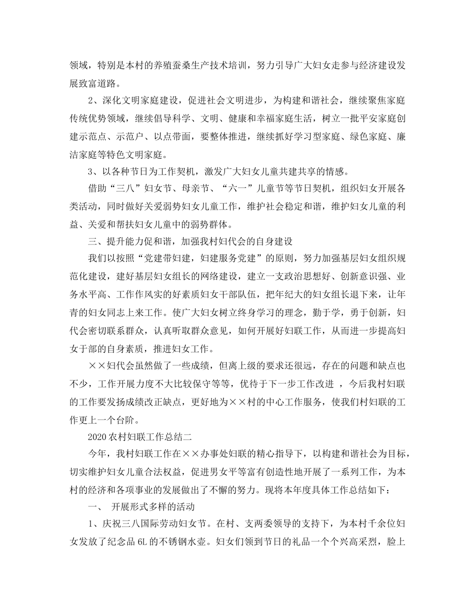 2024农村妇联工作总结 _第2页