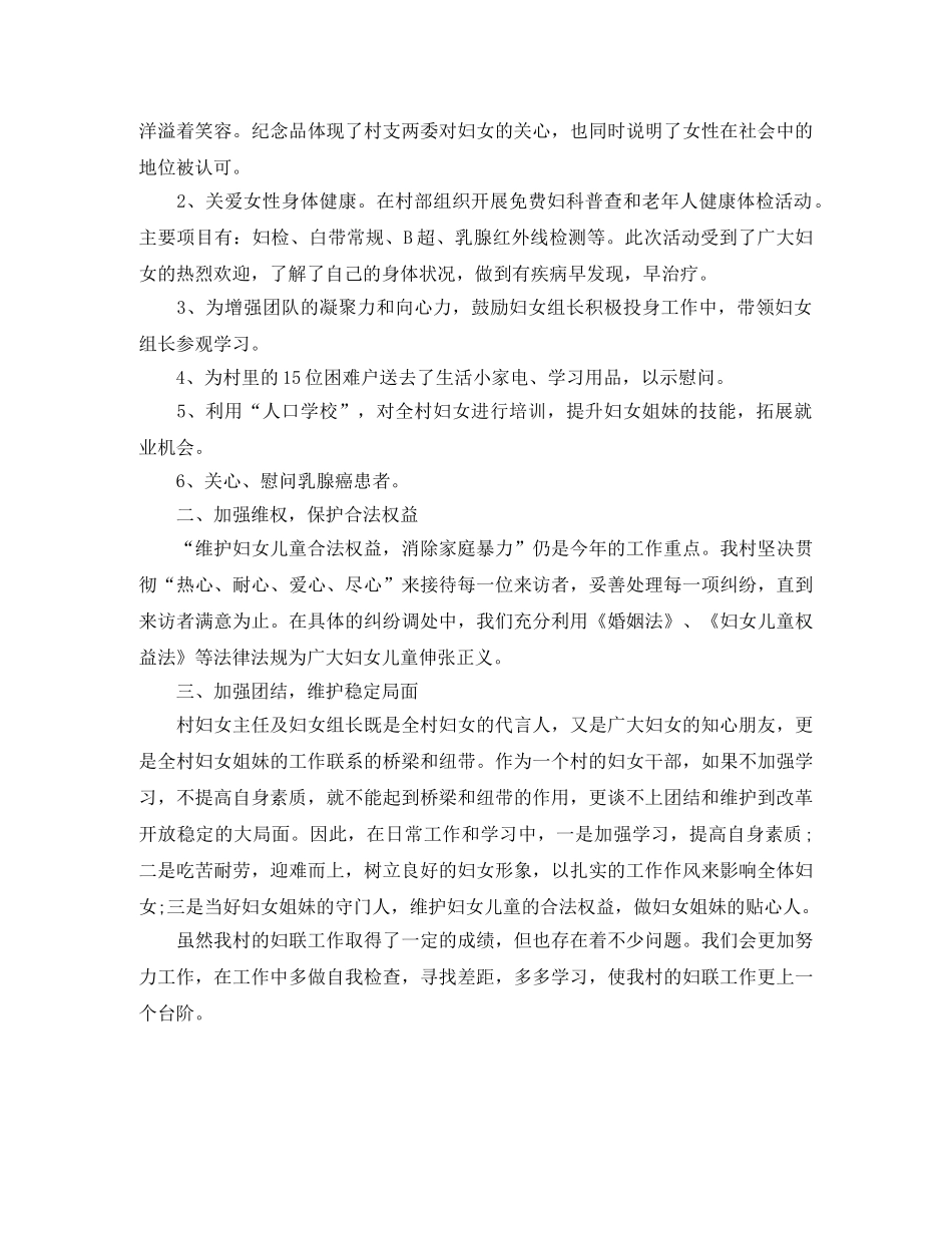 2024农村妇联工作总结 _第3页