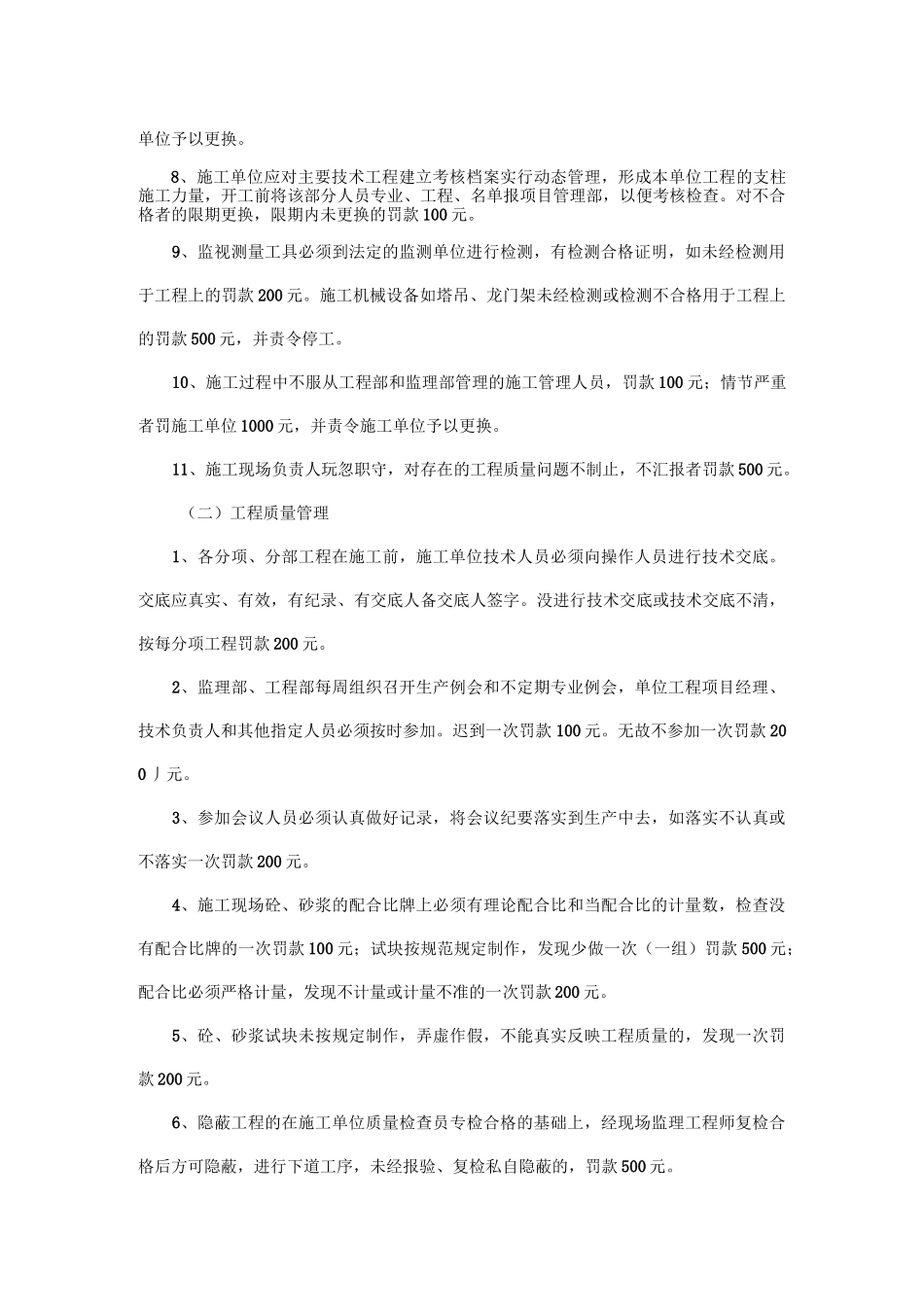 (完整版)质量安全管理制度_第3页