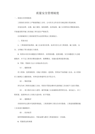 (完整版)质量安全管理制度