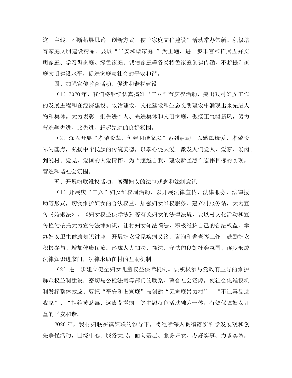 2024农村妇联年度工作计划 _第2页