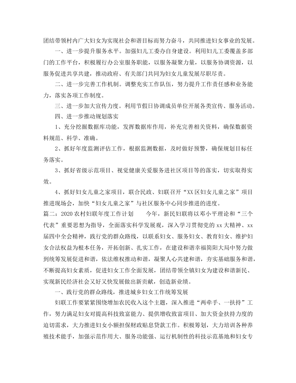 2024农村妇联年度工作计划 _第3页