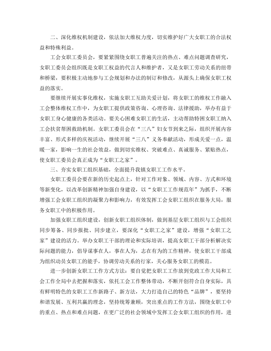 2024农村妇女主任工作计划 _第2页