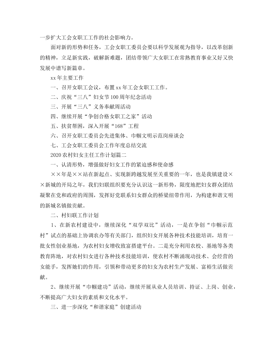2024农村妇女主任工作计划 _第3页
