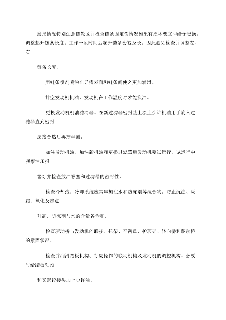 柴油机叉车维护保养规程_第2页