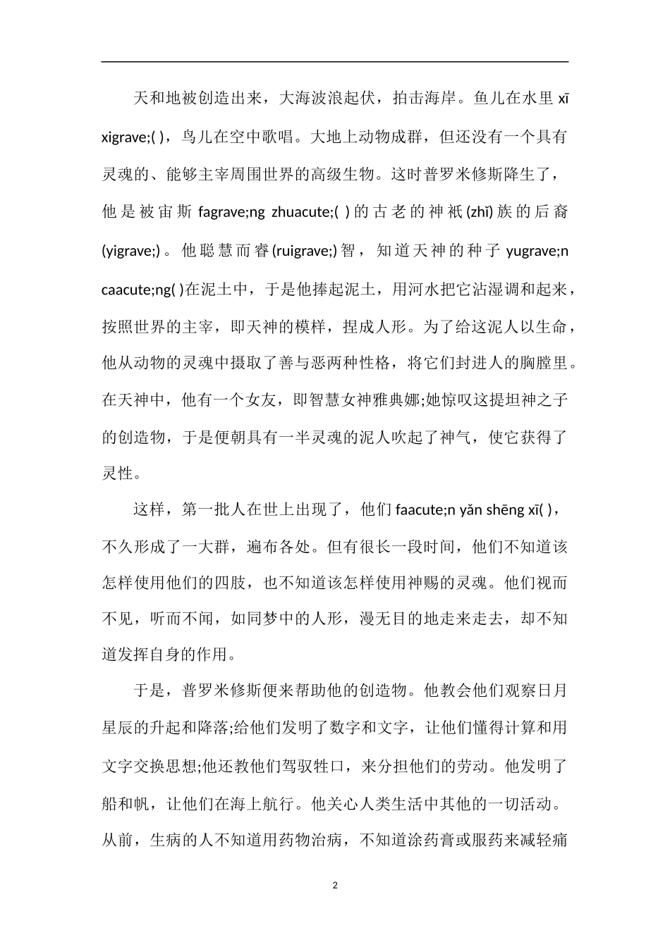《天上偷来的火种》课后习题_第2页