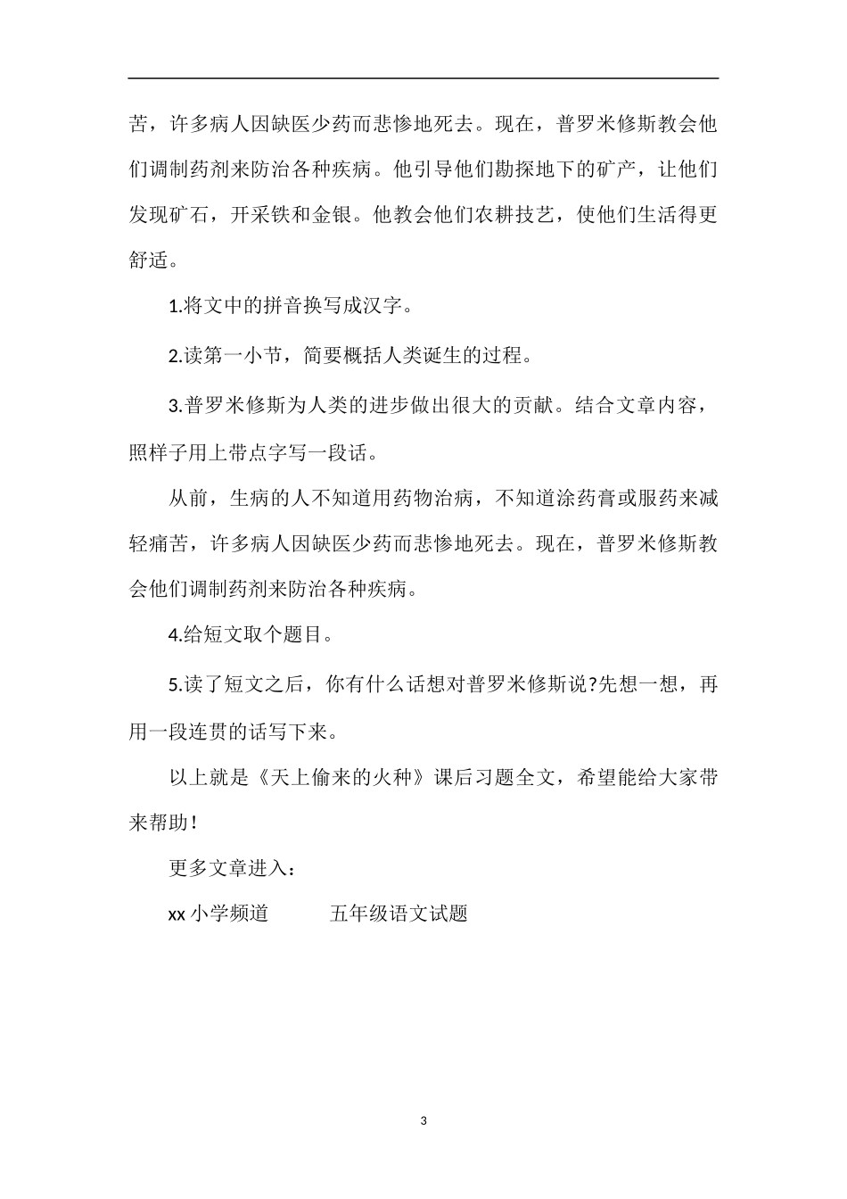 《天上偷来的火种》课后习题_第3页