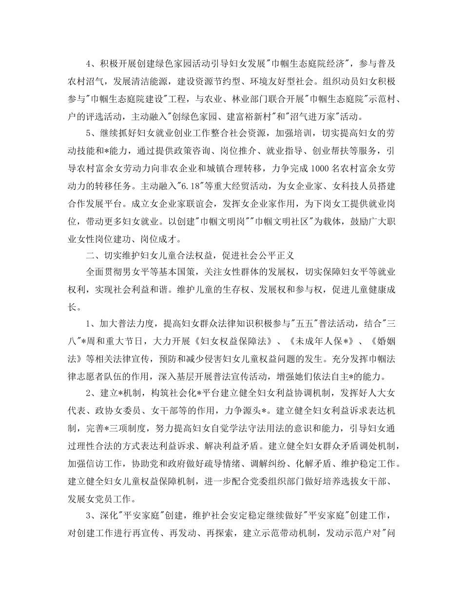 2024农村妇联工作人员的工作计划 _第2页