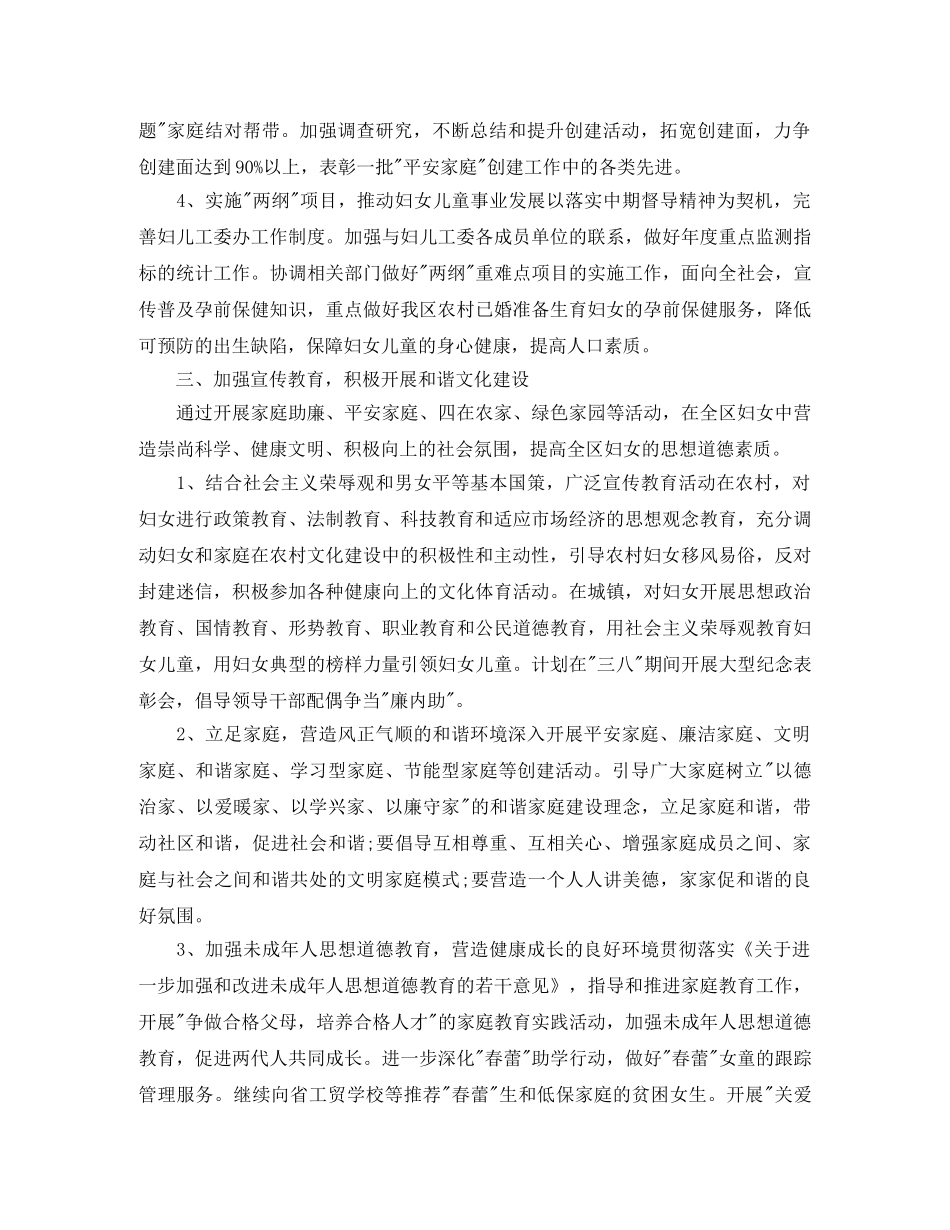 2024农村妇联工作人员的工作计划 _第3页