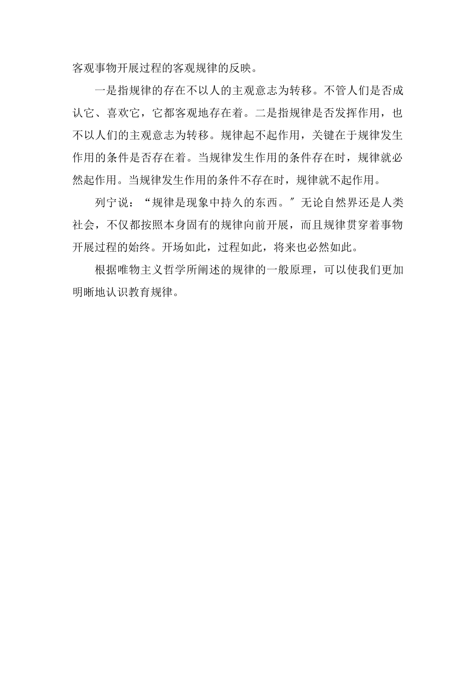 规律的客观性和普遍性原理_第2页