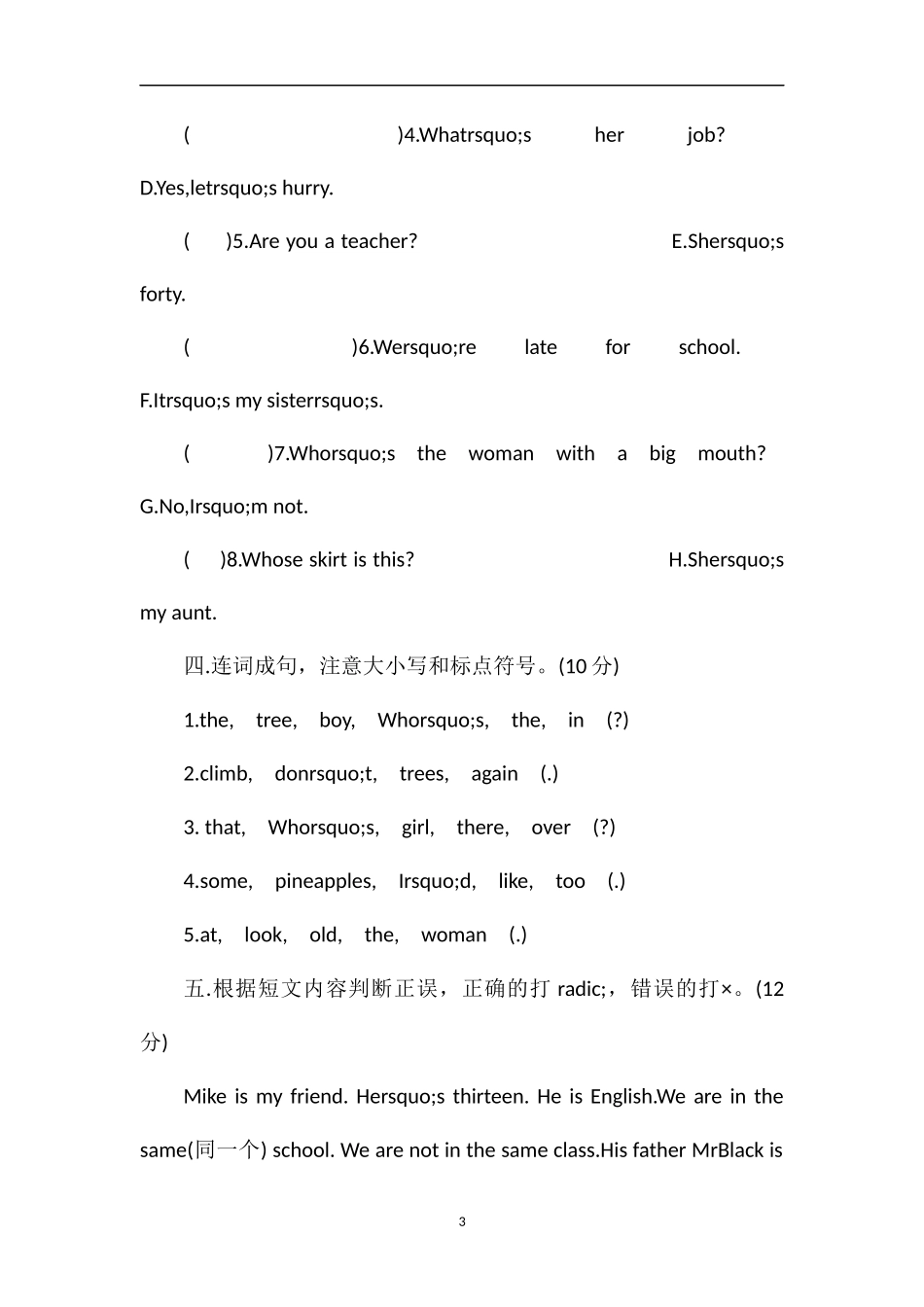 牛津版小学四年级下册英语期末试卷_第3页