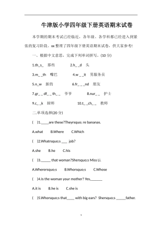 牛津版小学四年级下册英语期末试卷