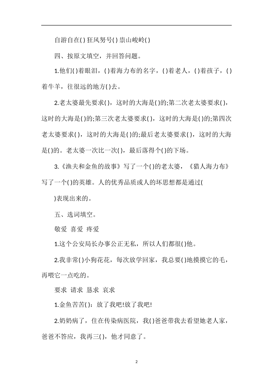北京版三年级下册语文第八单元试题_第2页