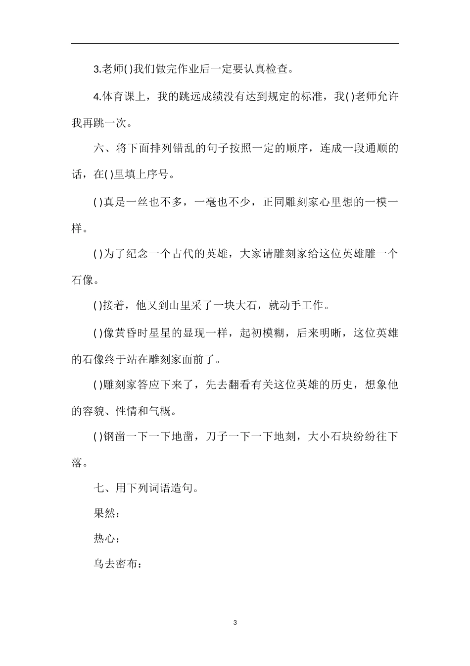 北京版三年级下册语文第八单元试题_第3页
