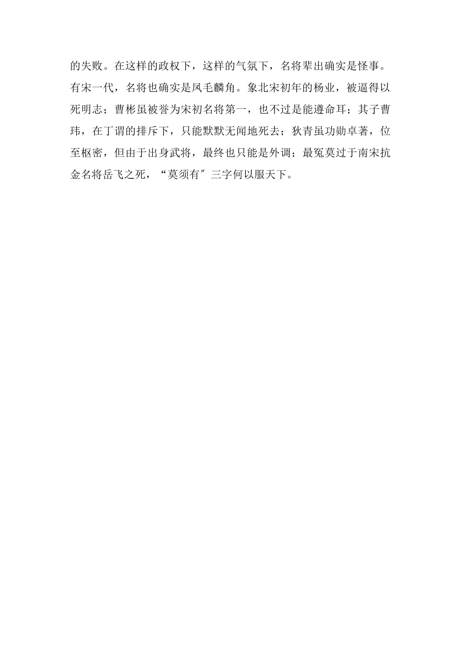 北宋实施重文轻武政策的原因及影响_第2页