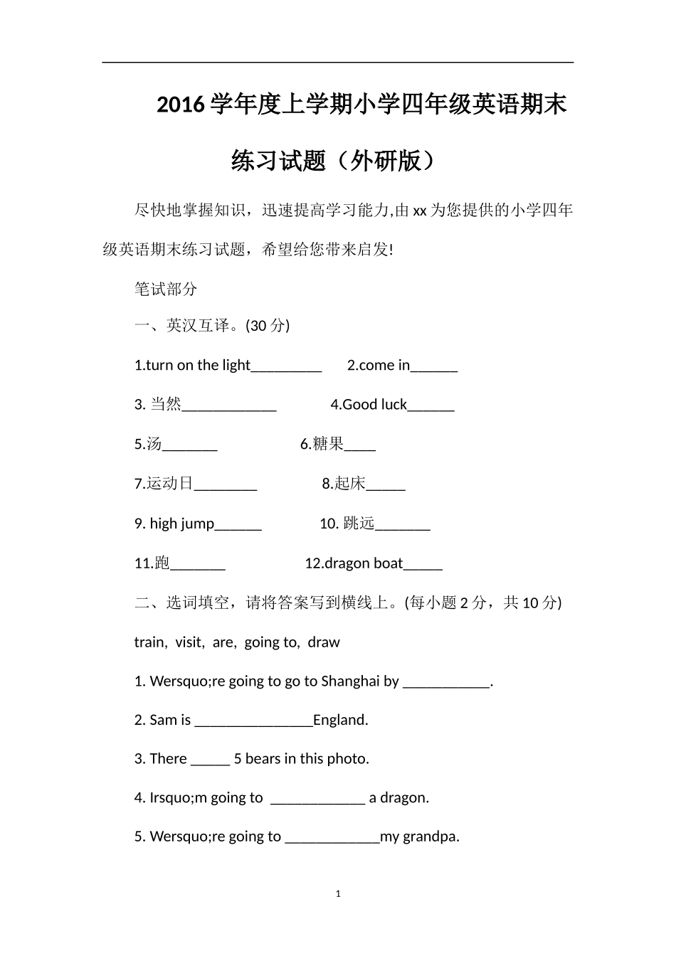 16学年度上学期小学四年级英语期末练习试题（外研版）_第1页