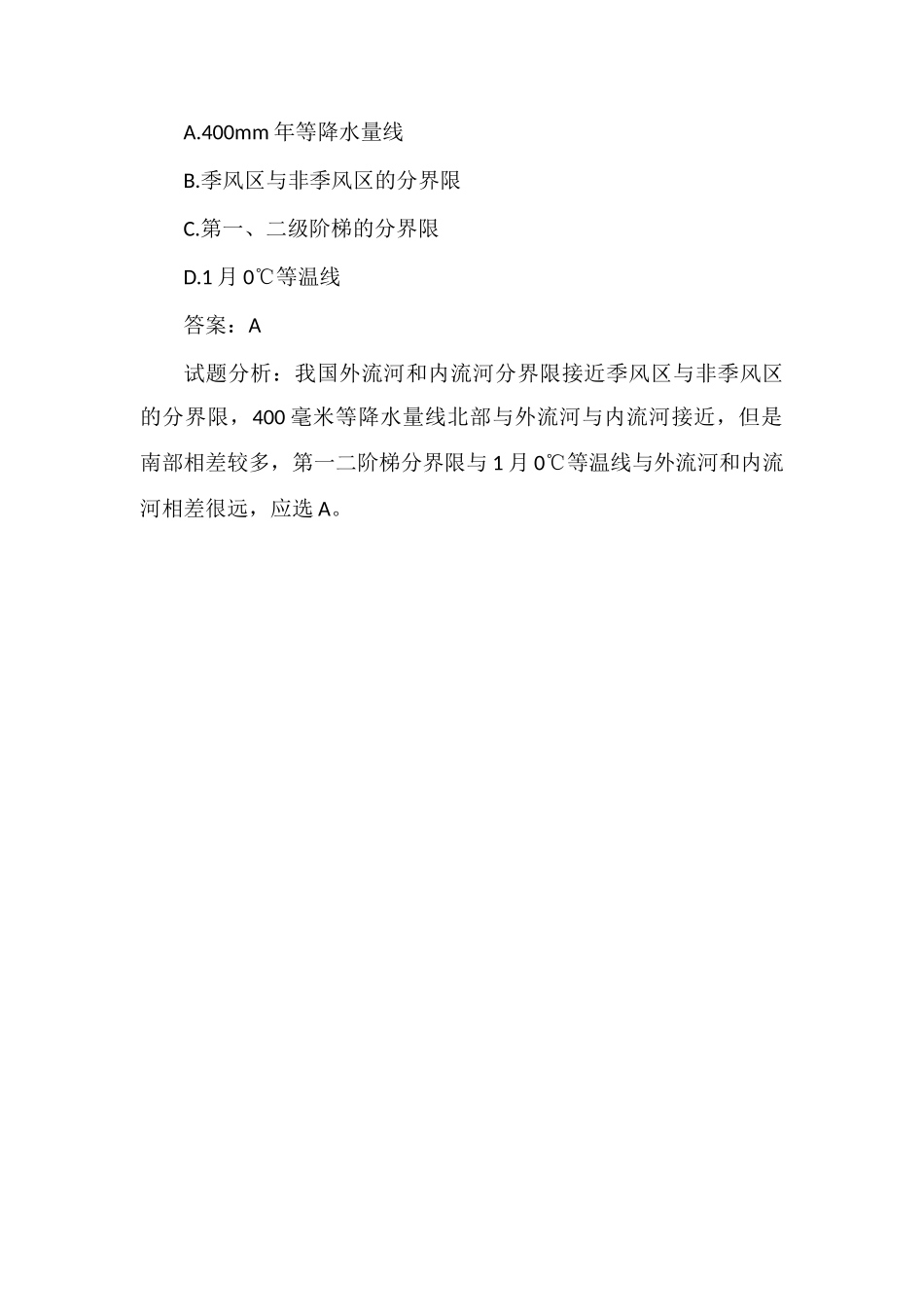 内流河与外流河的分界线_第2页