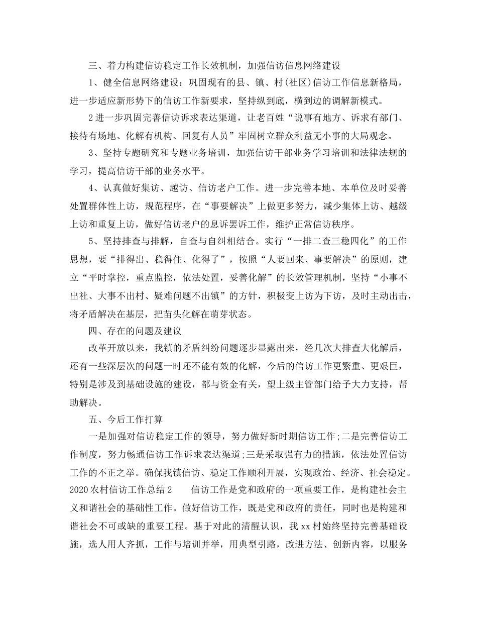 2024农村信访工作总结 _第3页