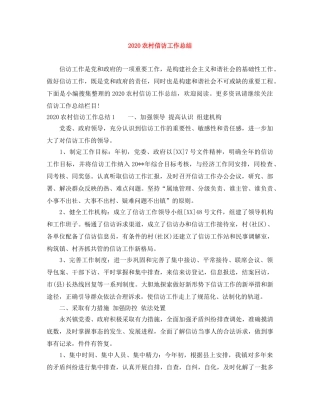 2024农村信访工作总结 