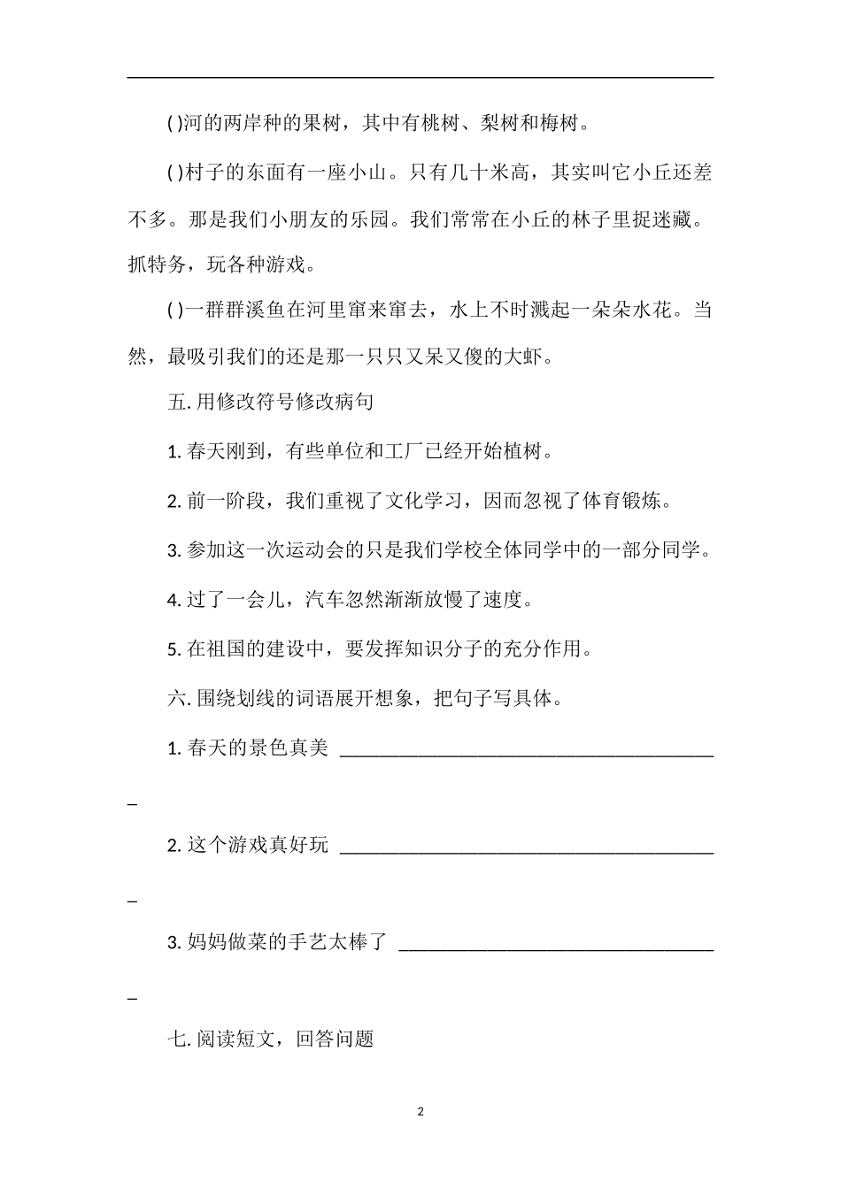 考前模拟卷四年级语文下册期末_第2页