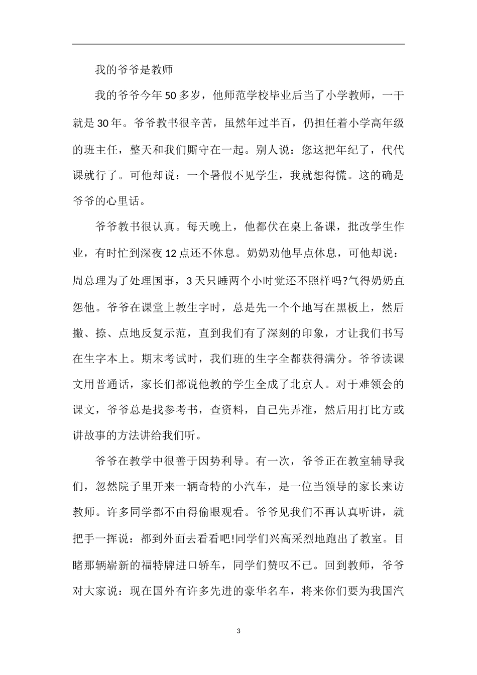 考前模拟卷四年级语文下册期末_第3页