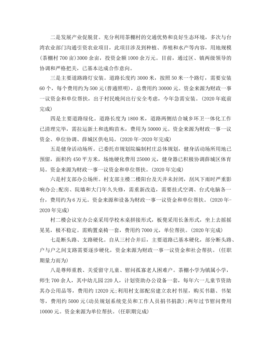 2024农村书记的工作计划5篇 _第2页