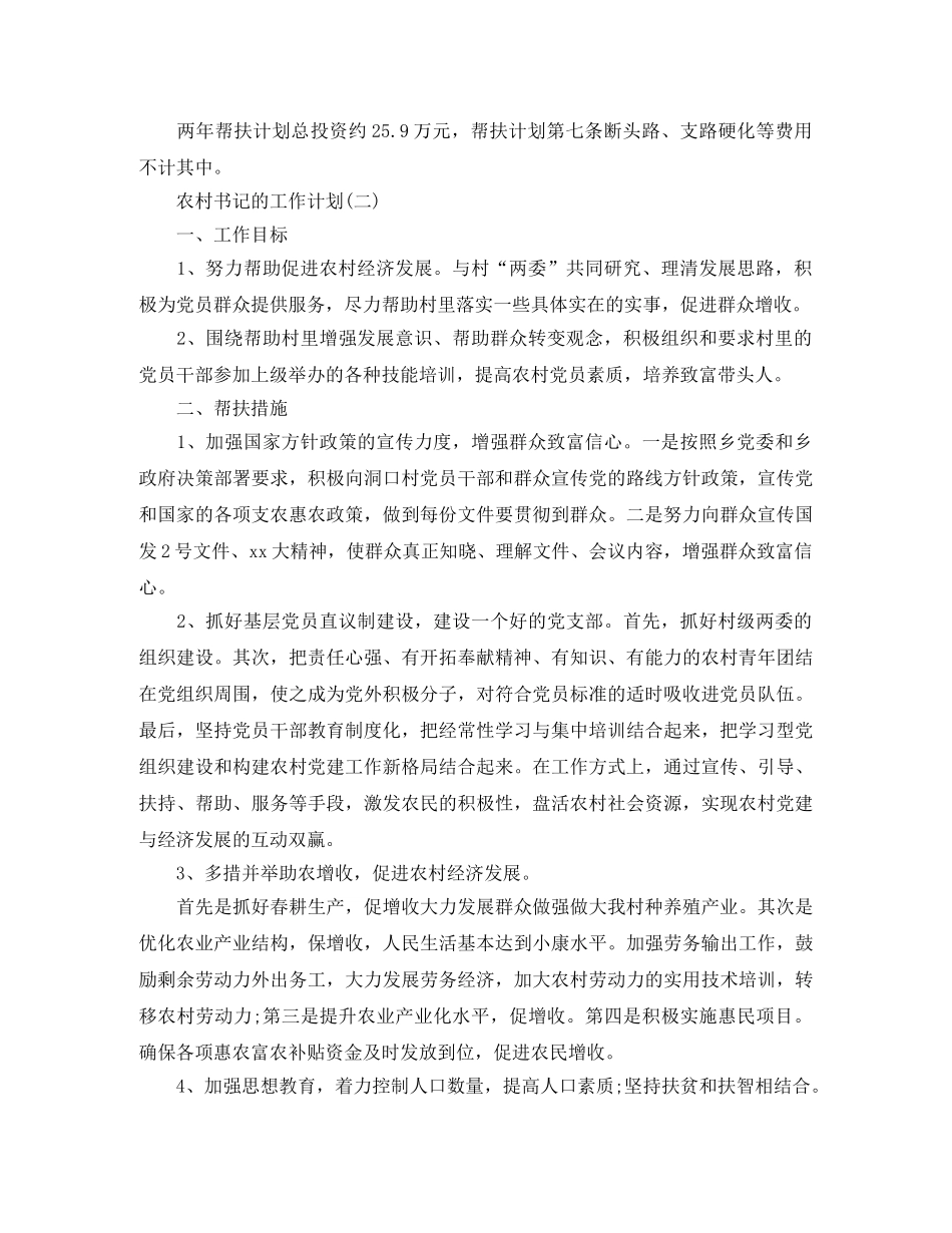 2024农村书记的工作计划5篇 _第3页