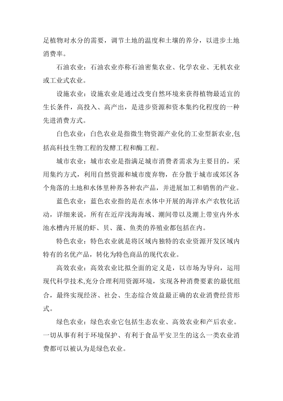 农业类型有哪几种_第2页