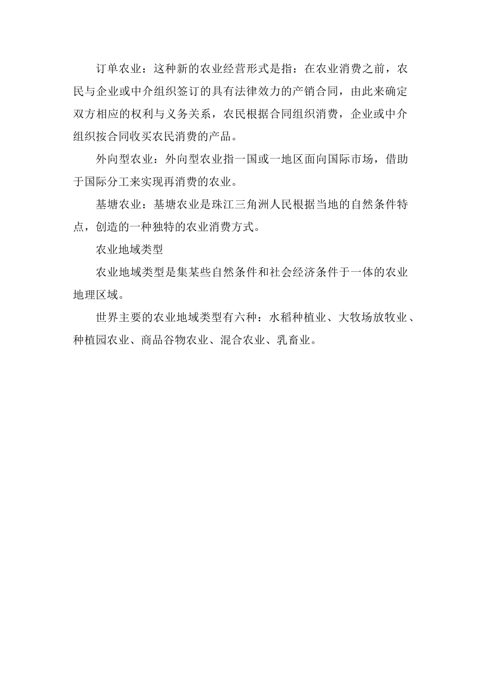 农业类型有哪几种_第3页