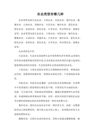 农业类型有哪几种