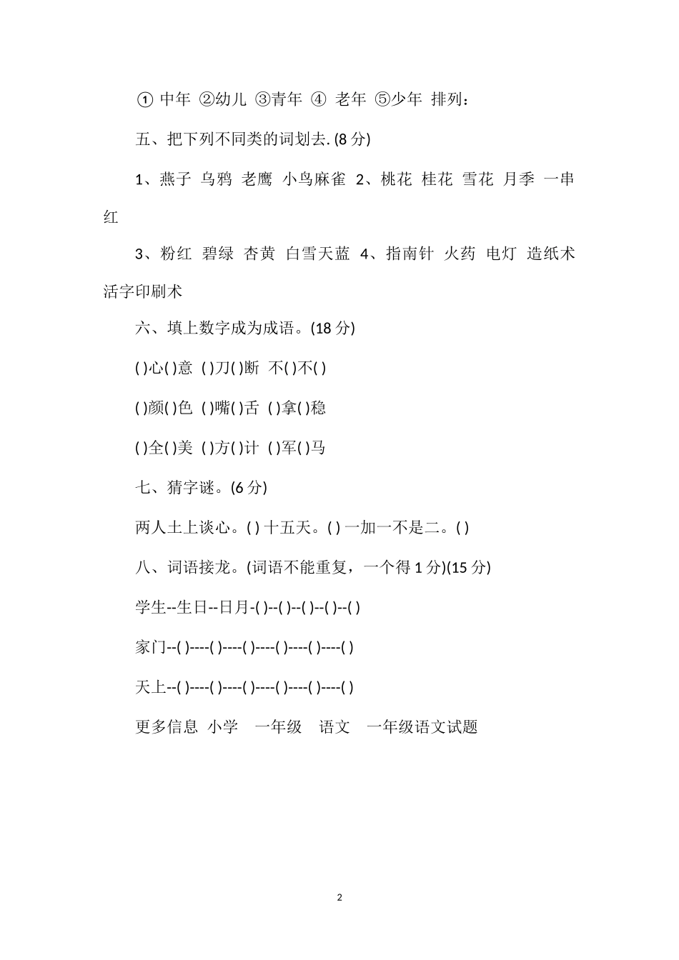关于一年级语文知识趣味竞赛_第2页