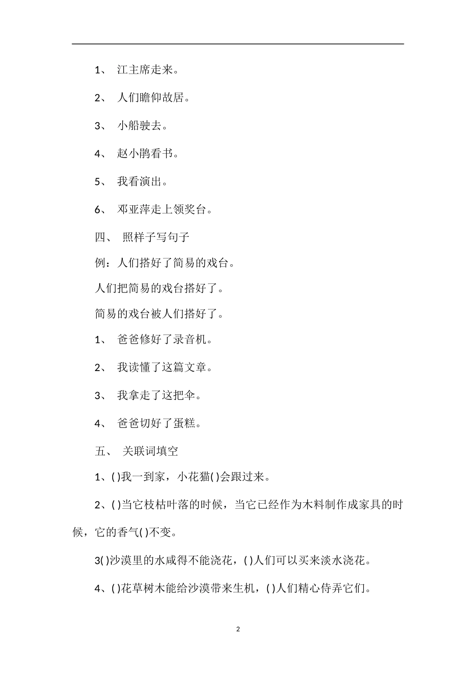 句段模拟练习_第2页