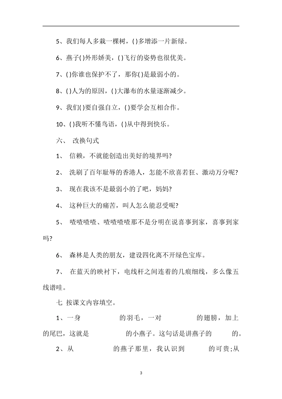 句段模拟练习_第3页