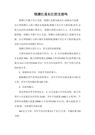 钱塘江是长江的支流吗