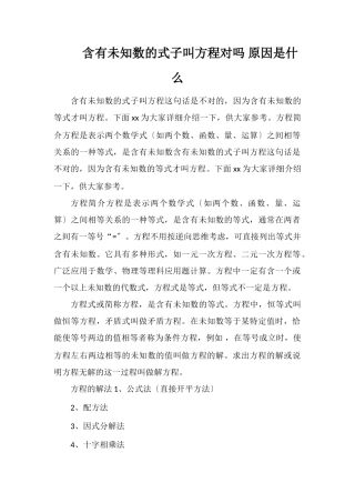 含有未知数的式子叫方程对吗原因是什么