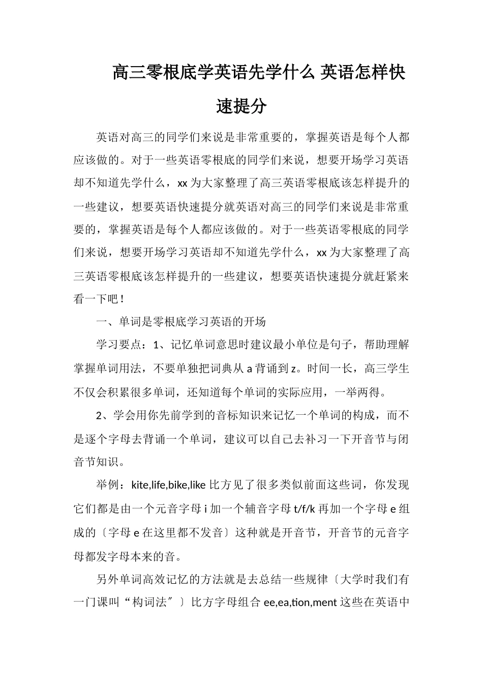 高三零基础学英语先学什么英语怎样快速提分_第1页