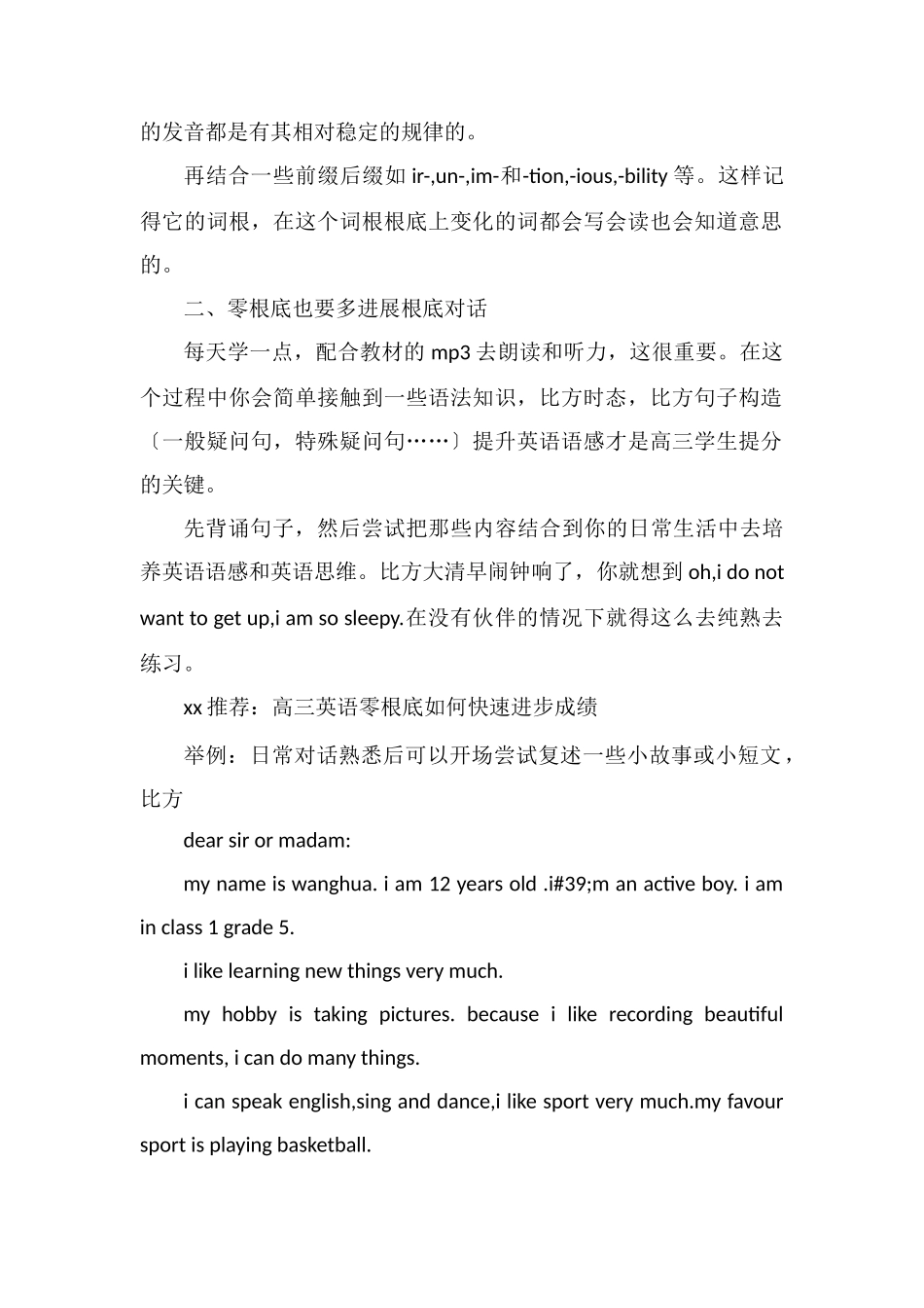 高三零基础学英语先学什么英语怎样快速提分_第2页