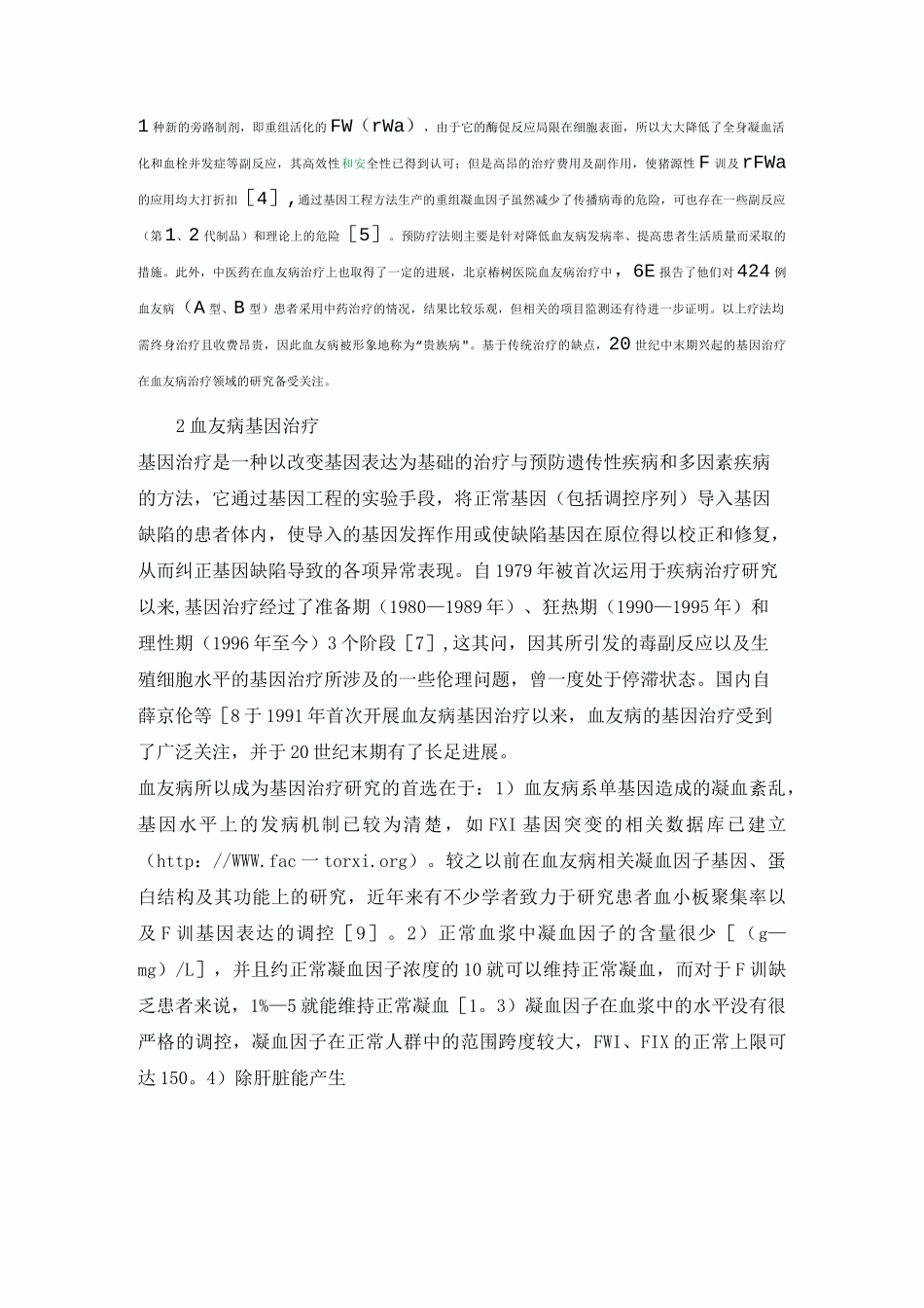 基因治疗血友病指南_第3页