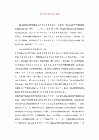 基因治疗血友病指南